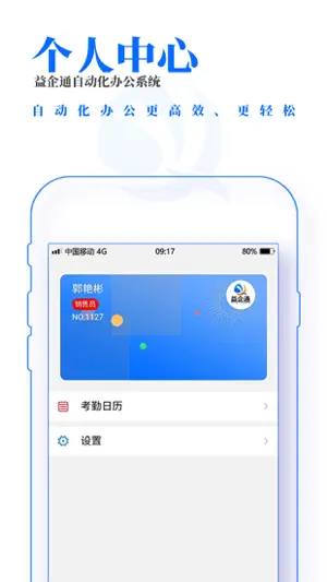 益企通 screenshot 3