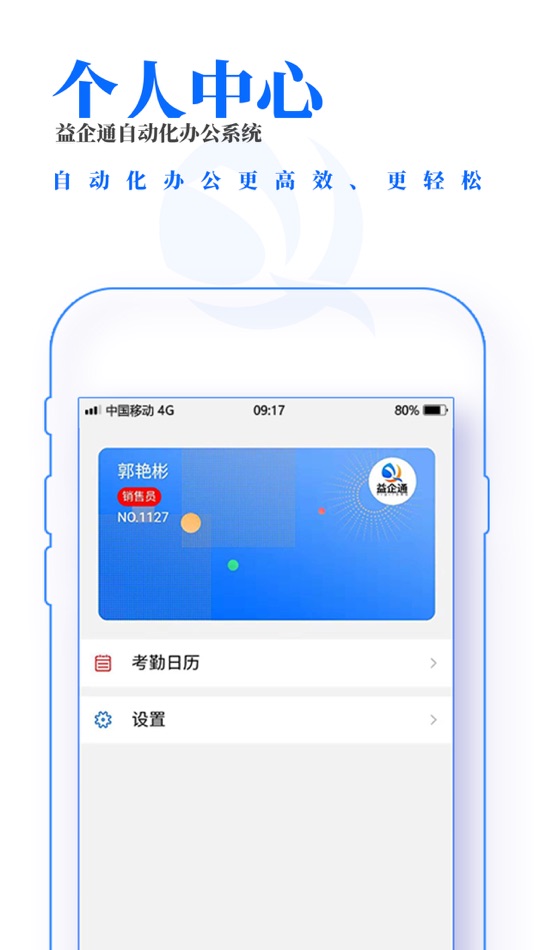 #3. 益企通 (iOS) Podle: 河南通捷软件科技有限公司