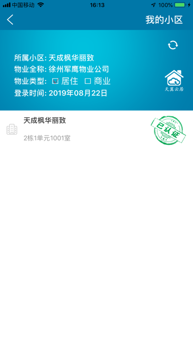 天翼云居 screenshot