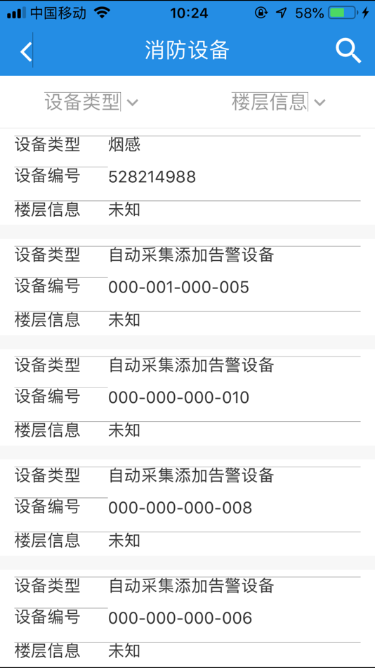 #3. 中辰安宝-消防监控 (iOS) 由: 浙江中辰城市火灾自动报警远程监控管理有限公司