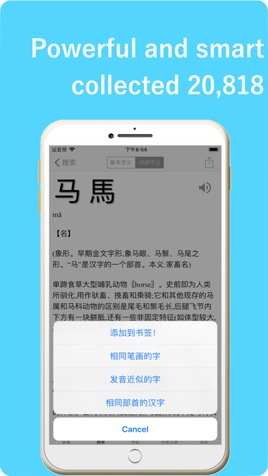Screenshot #3 pour Chinese Dictionary++