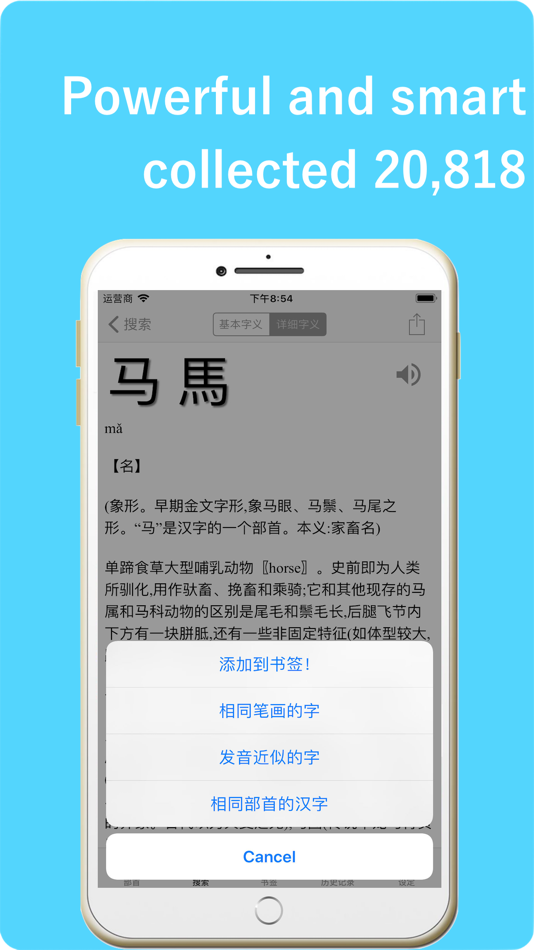 #3. Chinese Dictionary++ (iOS) 由: AOBO Co.,Ltd