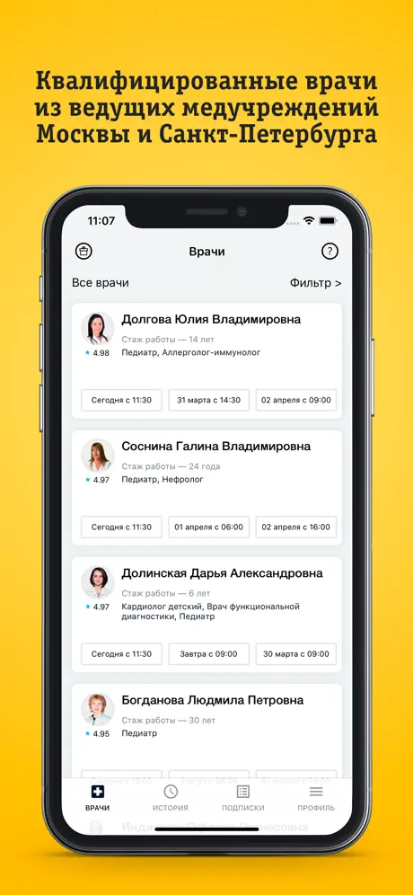 Мой Доктор: врачи, анализы