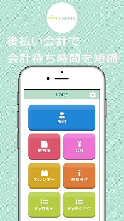 MyHospital -マイホスピタル 医療と健康をサポート