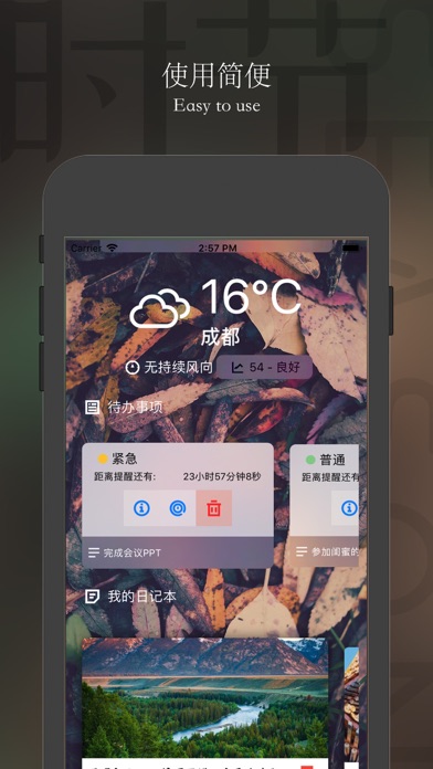 时节 - 一款文艺且高效的时间规划软件 app screenshot 3