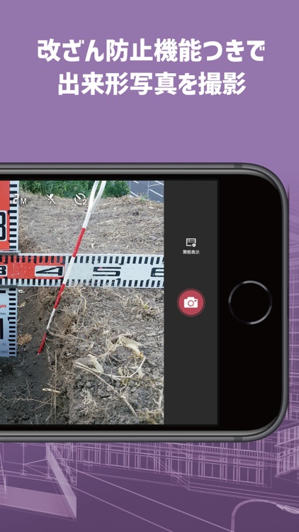 蔵衛門出来形 - 電子小黒板つき野帳カメラアプリ screenshot-5