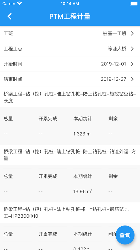 #4. PTM工程全要素计量 (iOS) 由: 太原市华森伟业科技发展有限公司
