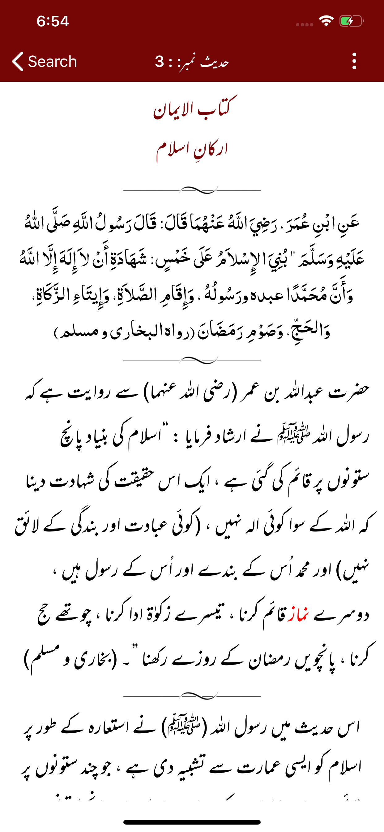 Maarif ul Hadith | M.Naumani screenshot 5