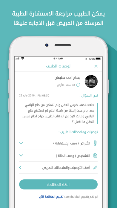 Screenshot #3 pour Altibbi for Telehealth Doctors