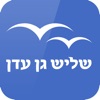 שליש גן עדן - הכרויות לדתיים icon