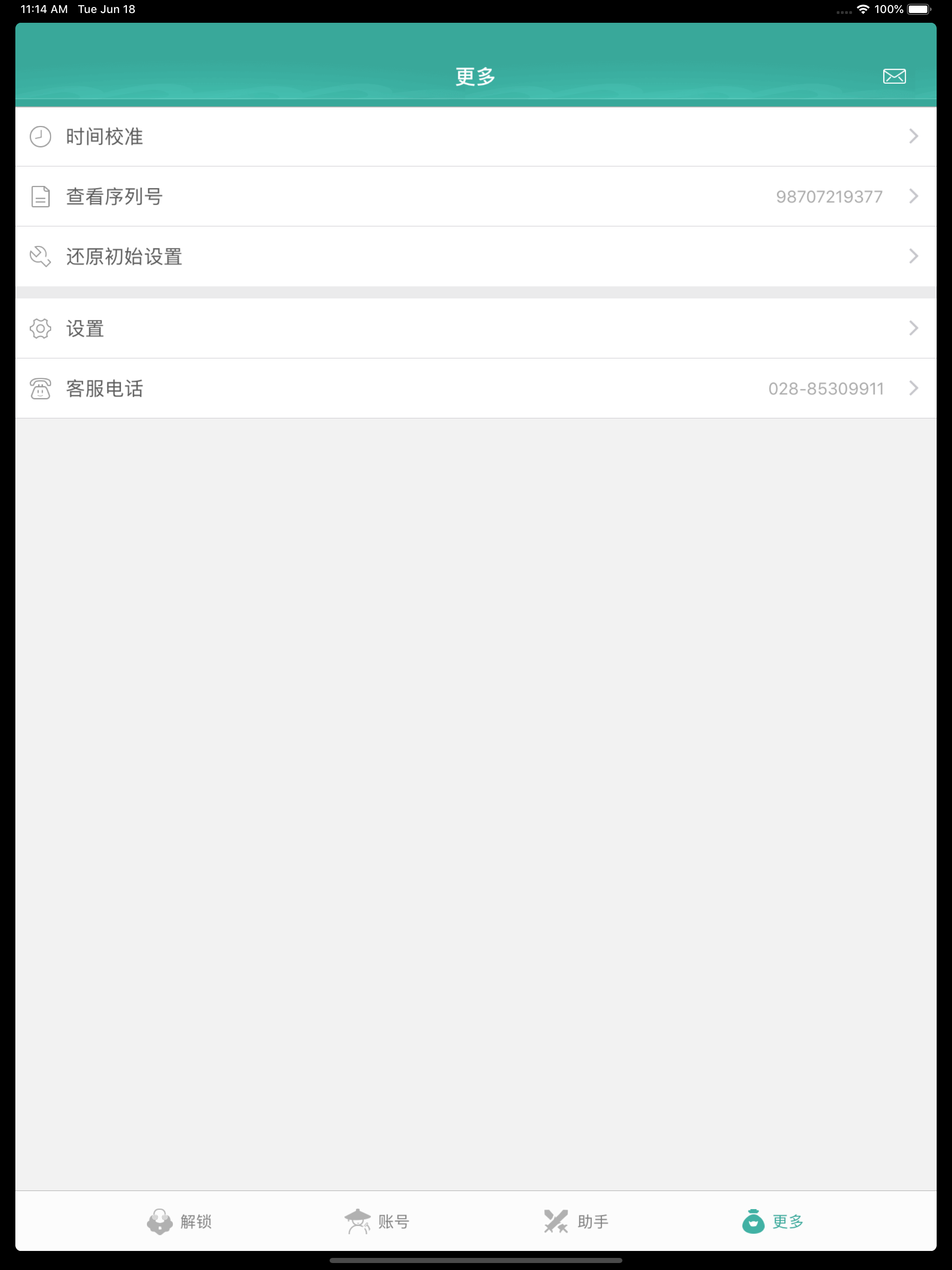 玲珑密保锁