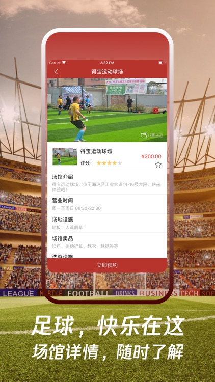全民足球-足球场地预定