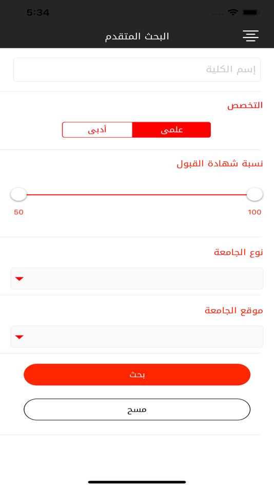 #2. Study in Egypt (iOS) By: Extend Dev. For IT Solutions Ltd.