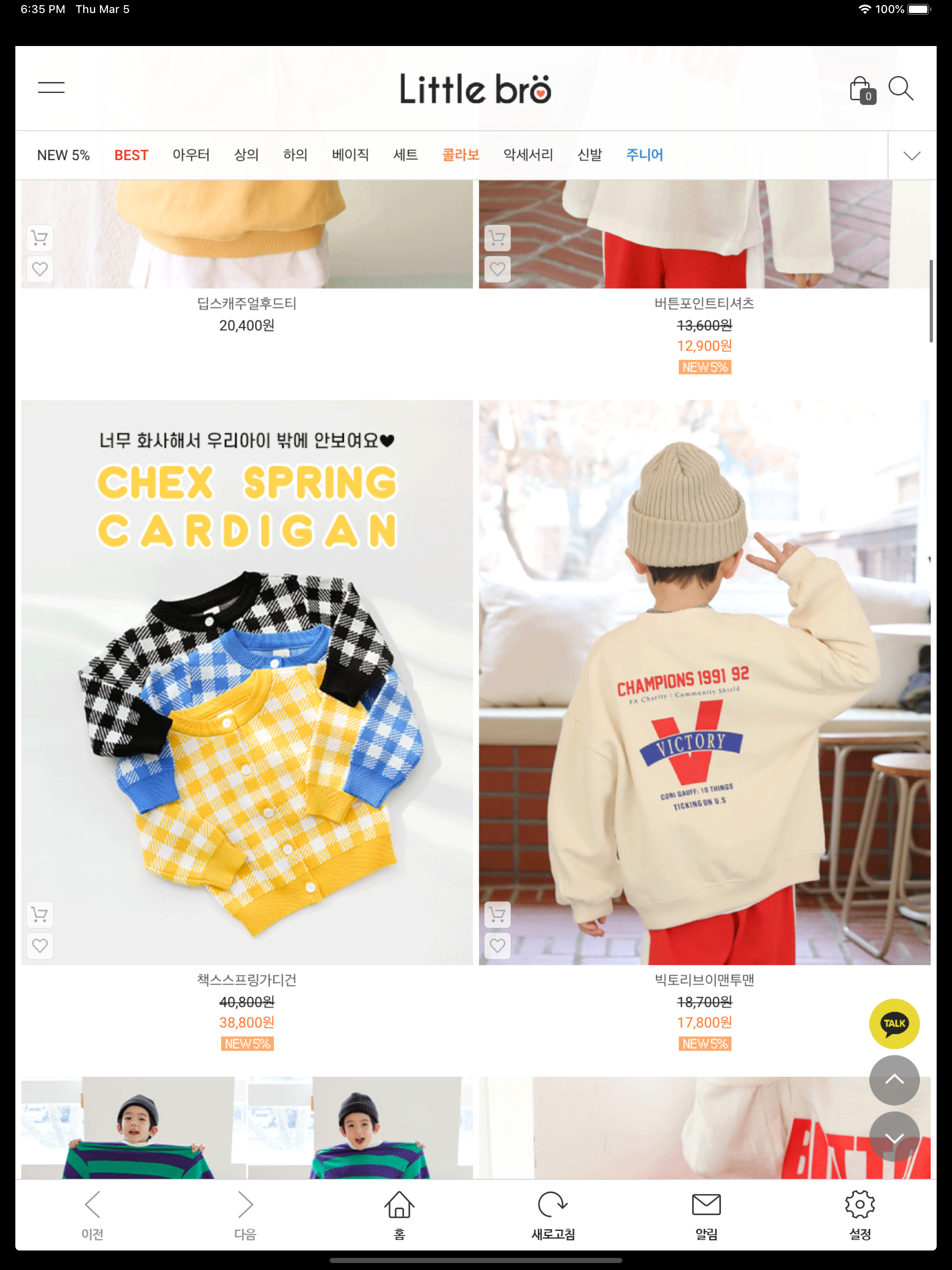 리틀브로 screenshot 6