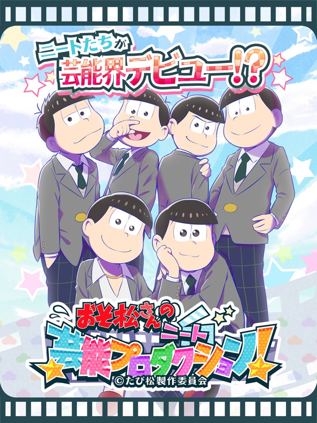 おそ松さんのニート芸能プロダクション たび松製作委員会 をapp Storeで おそ松さんのニート芸能プロダクション たび松製作委員会 をapp Storeで