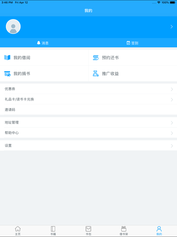 Screenshot #5 pour 借书