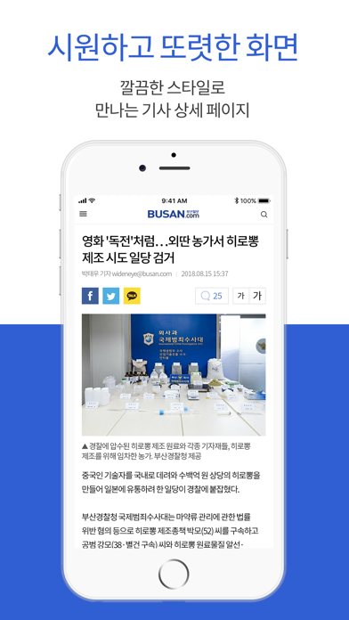 부산일보 screenshot 2