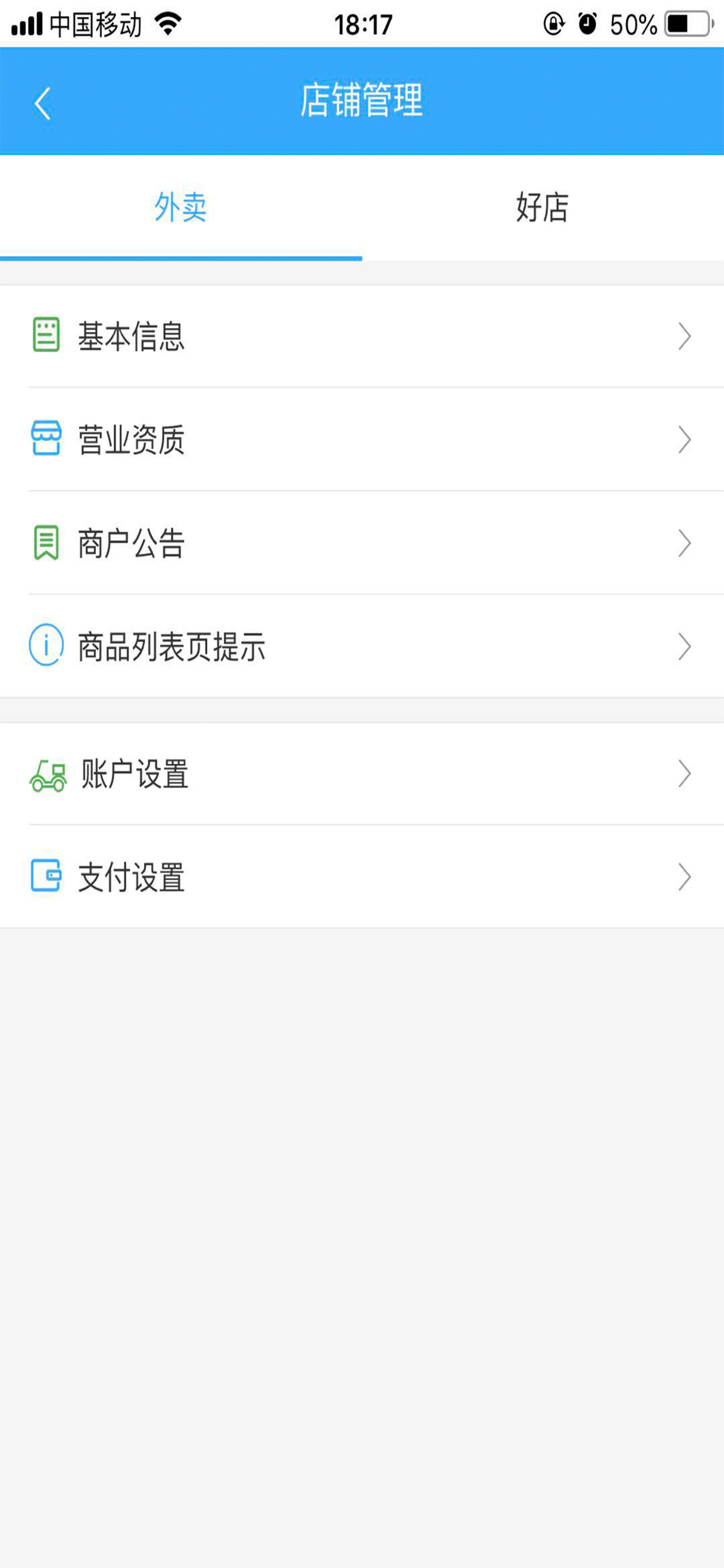 外卖助手商家端 screenshot 3