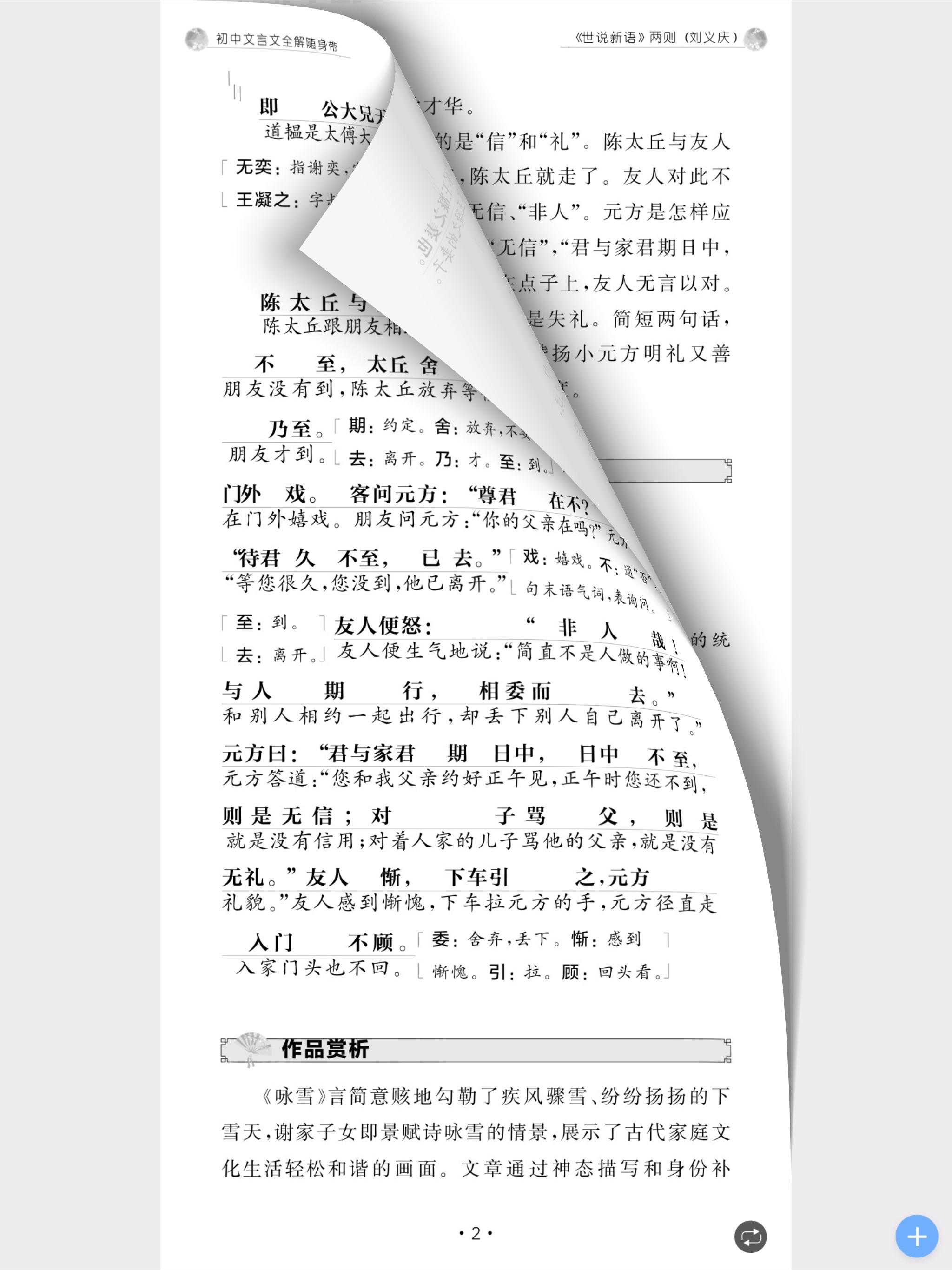 初中文言文 （全国通用）