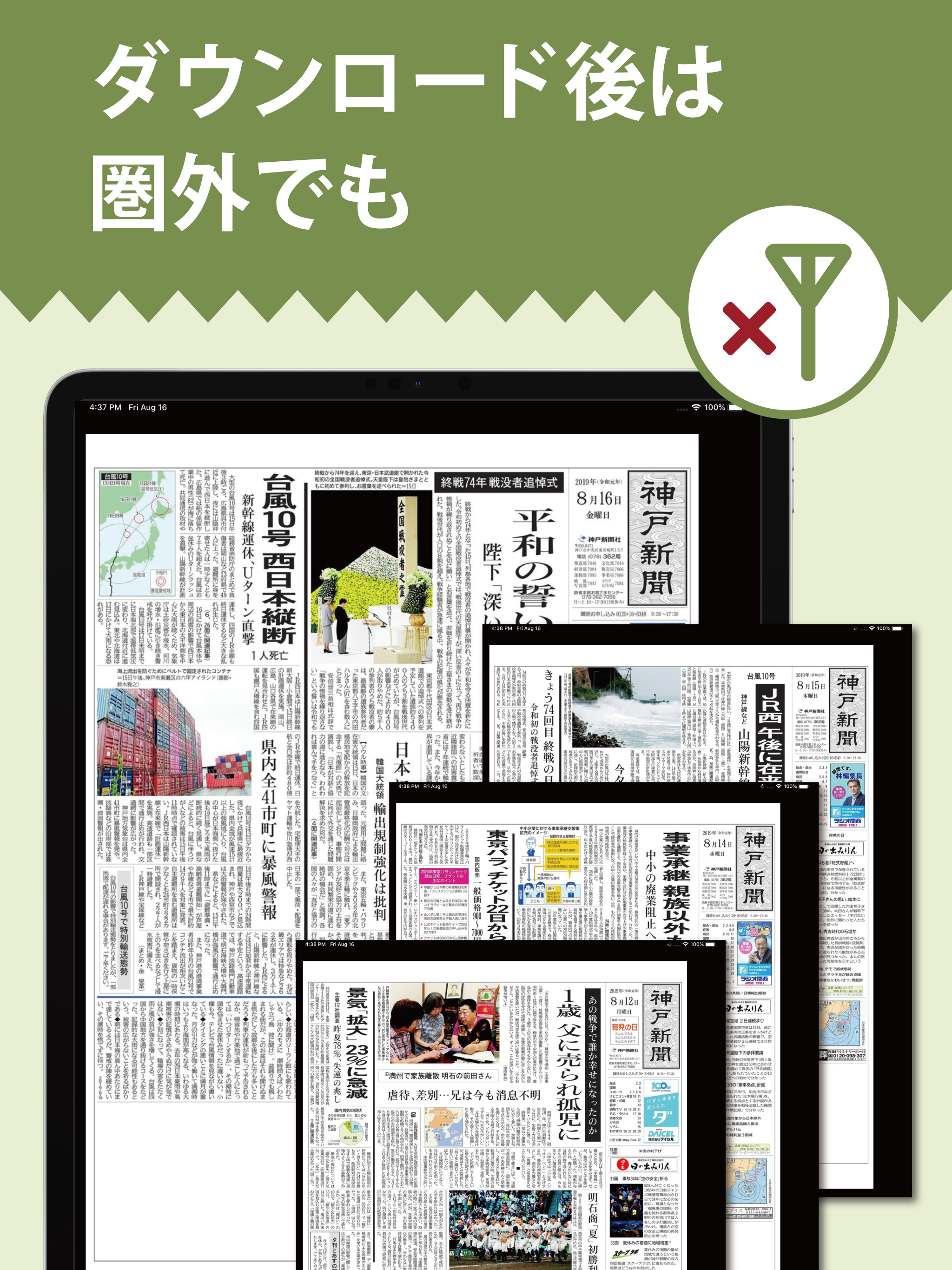 神戸新聞 紙面ビューワー