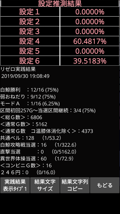 パチスロリゼロ実践記録ツール 設定判別・設定推測のおすすめ画像4