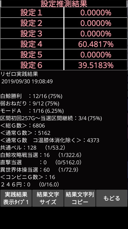 パチスロリゼロ実践記録ツール　設定判別・設定推測 screenshot-3