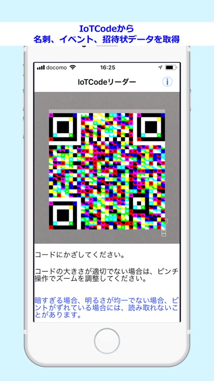 IoTCodeリーダー