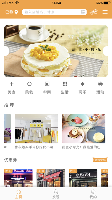 Screenshot #1 pour 新欧洲寻店