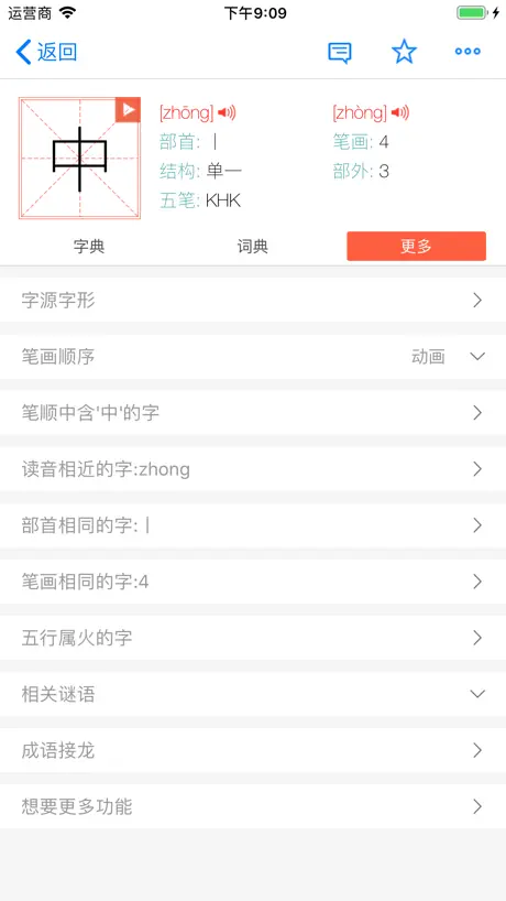 盘铭汉语字典-中文字典词典古诗词大全
