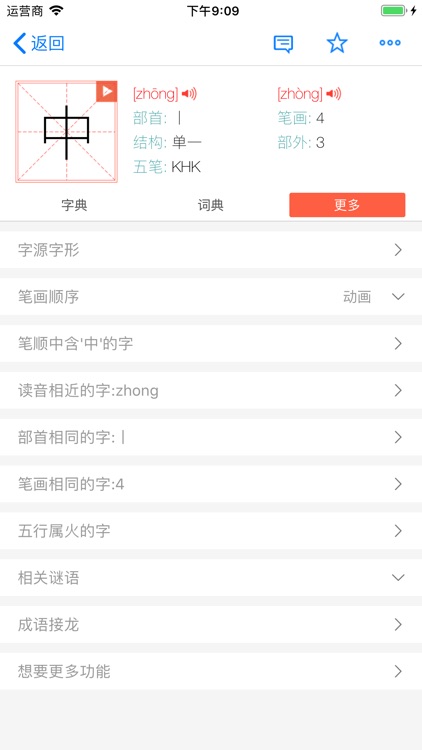 盘铭汉语字典-中文字典词典古诗词大全 screenshot-3