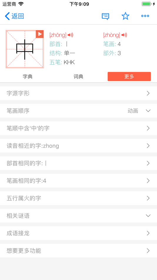 #4. 盘铭汉语字典-中文字典词典古诗词大全 (iOS) 作者: liangui song
