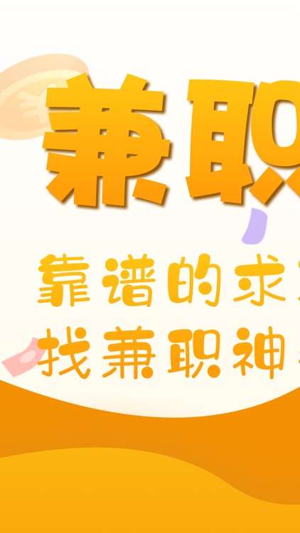 宅购兼职 - 配送兼职平台 screenshot-5