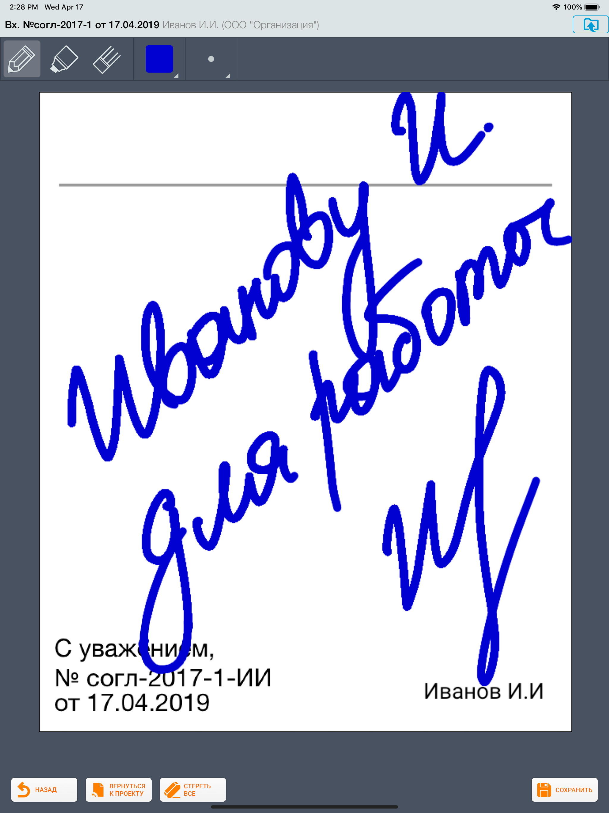 Мобильный офис screenshot 6
