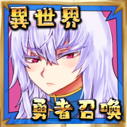 脱出ゲーム-姫様!勇者がきましたよ!