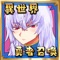 魔王を倒すために異世界から勇者を召喚しよう!