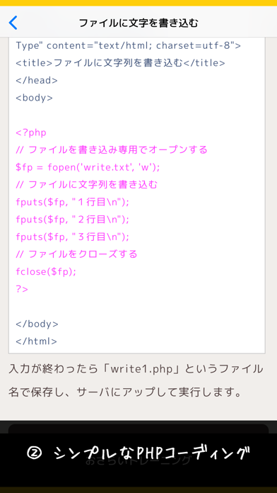 Screenshot #2 pour チャチャッとPHP