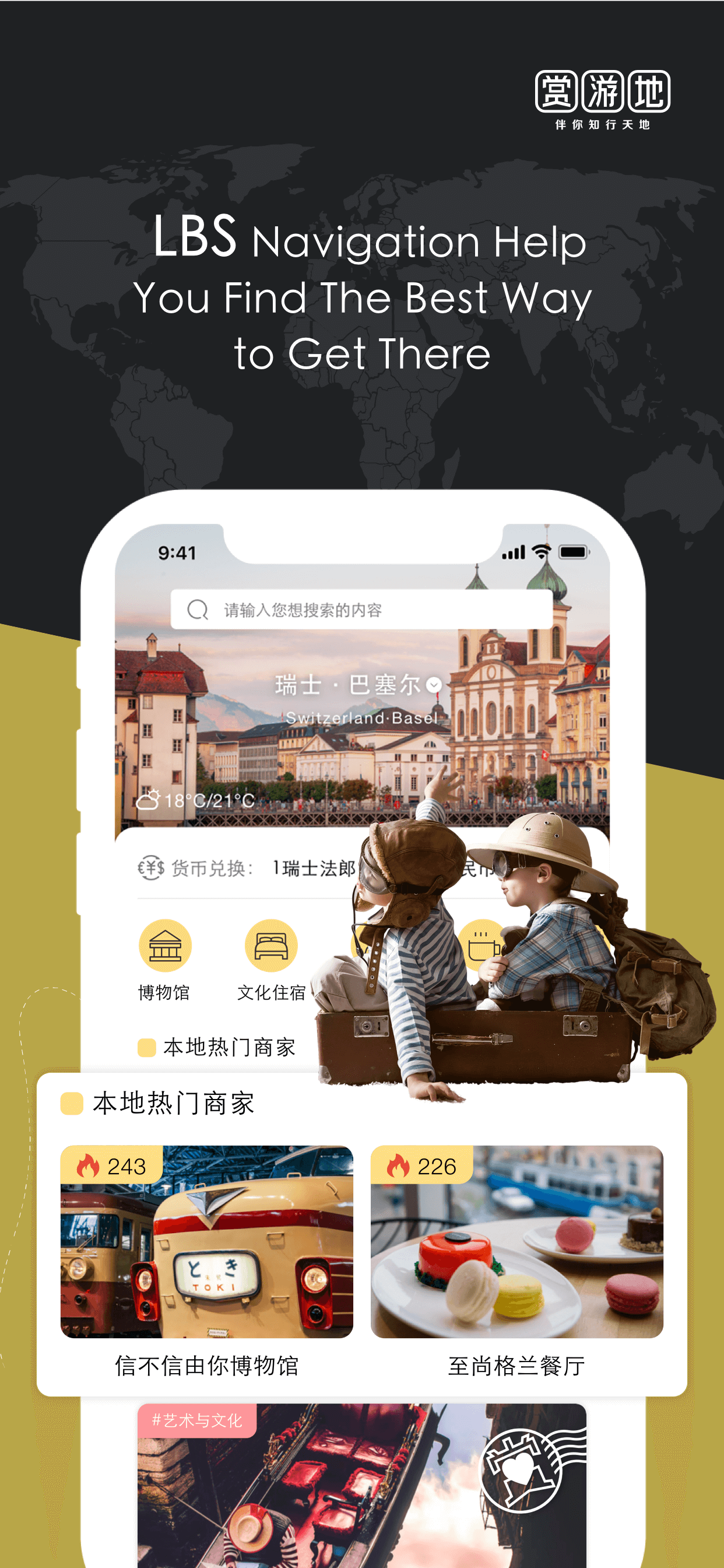 赏游地 – 伴你知行天地 screenshot 3