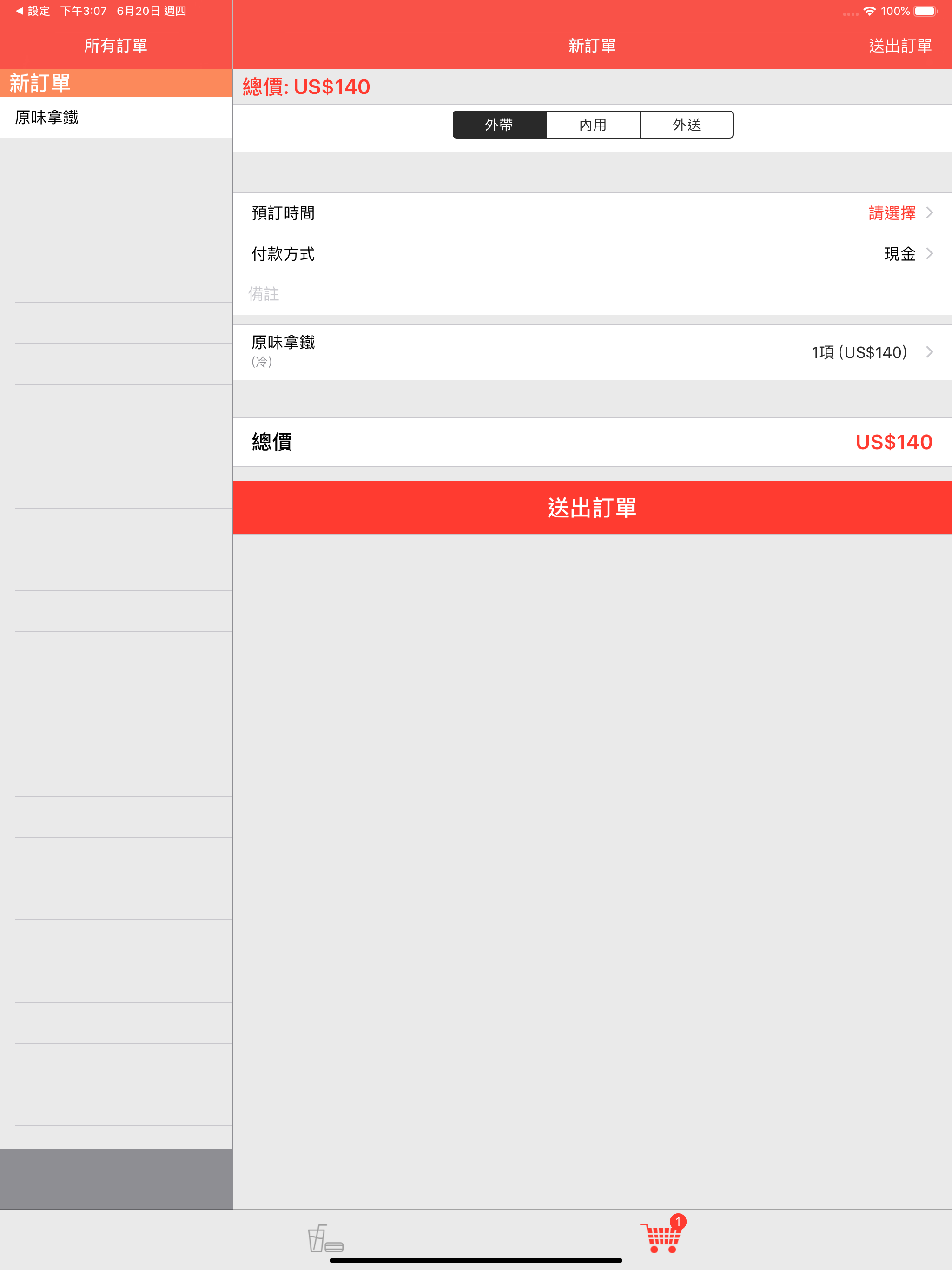 SKPOS訂餐 screenshot 11