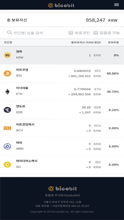 Bicobit - 시작이 다른 혁신적인 암호화폐 거래소 screenshot-3