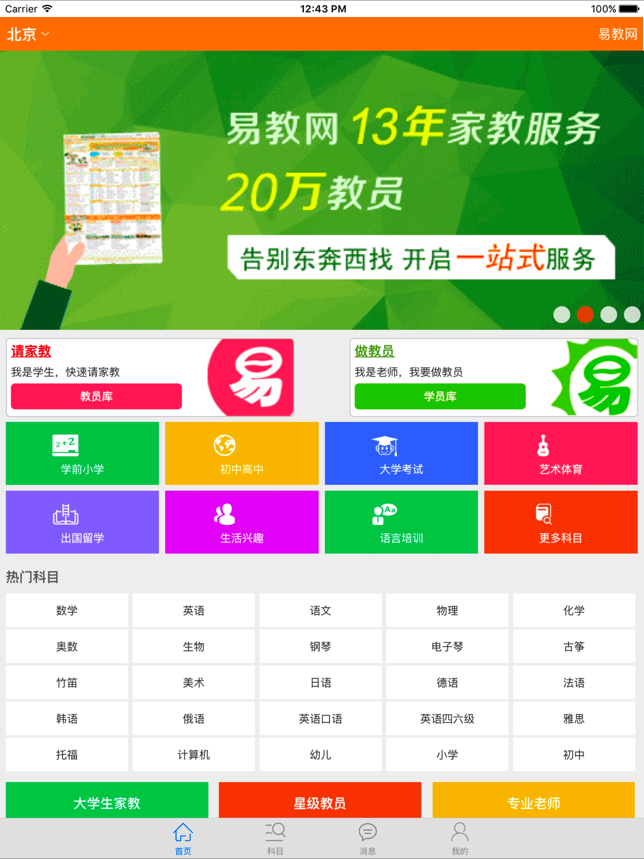 易教网家教-全国连锁,上门一对一辅导