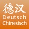 Easy to use and fast Chinese-German dictionary with reader, OCR and flashcards