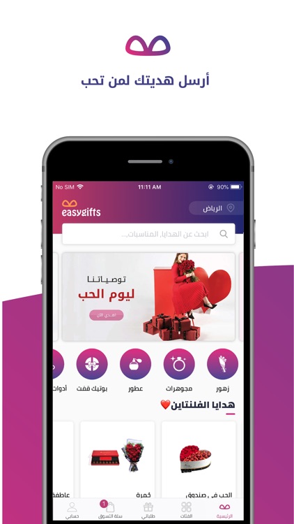 EasyGifts ايزي قفت