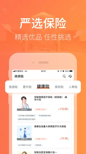 新一站保险-严选健康医疗保险 screenshot 3