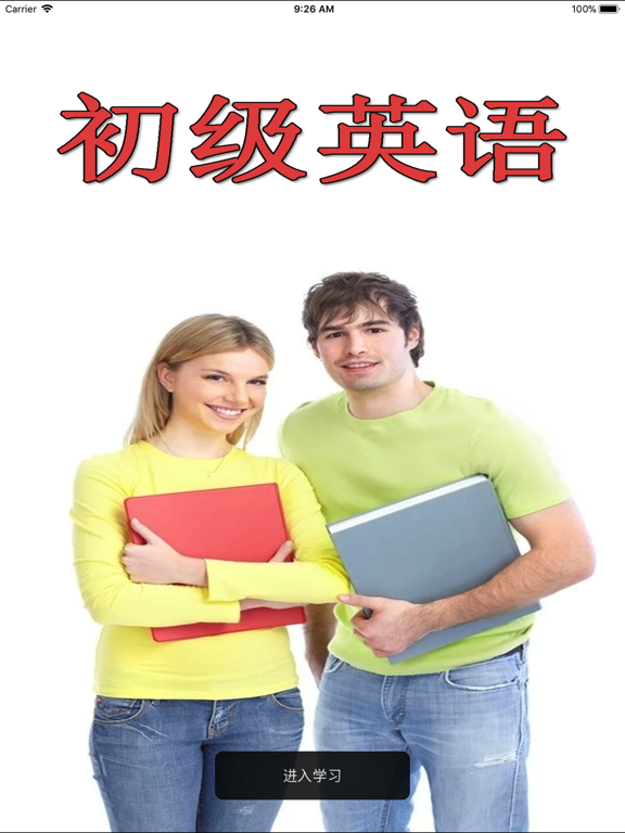 初级英语(零基础学习-边学边练) iPad screenshot 4 - Book app