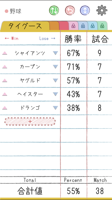 Screenshot #2 pour 勝率記録ノート