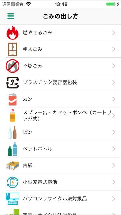 あなんごみ分別アプリのおすすめ画像3