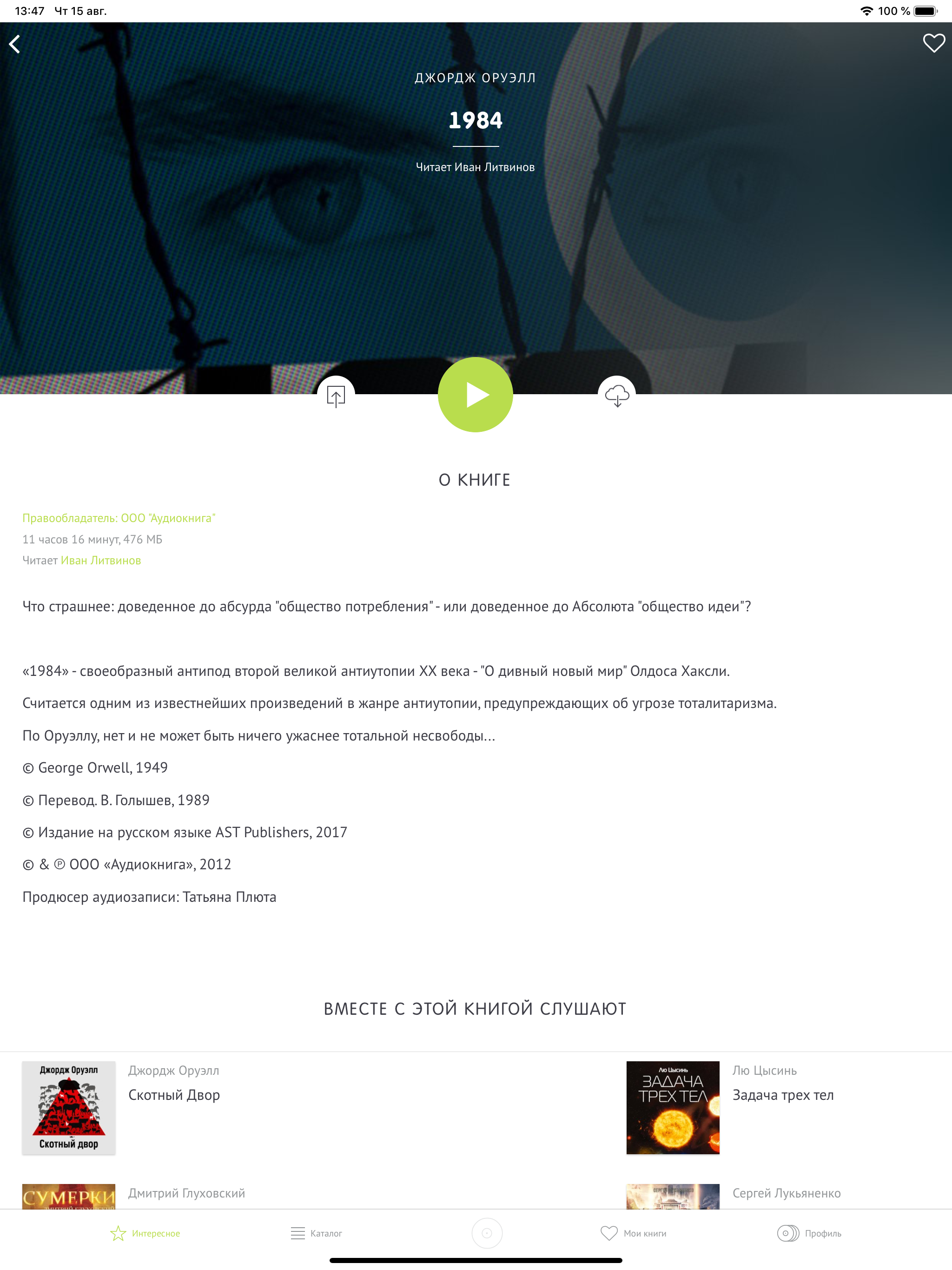 Читалка книг сама говорит screenshot 7