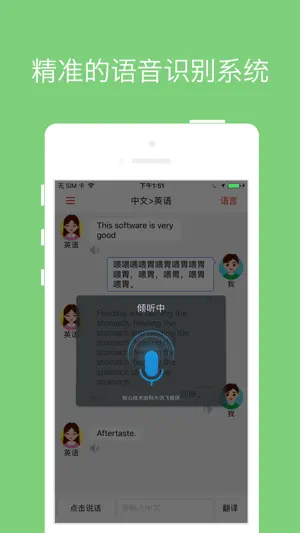 同声翻译超级版 screenshot 3