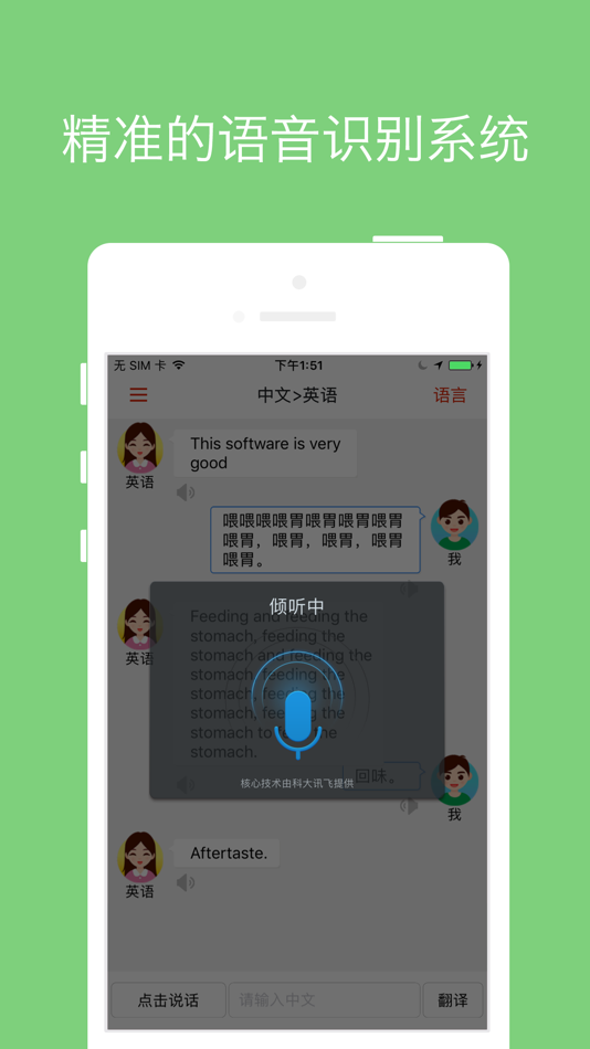 #3. 同声翻译超级版 (iOS) 由: 广州新米网络科技有限公司