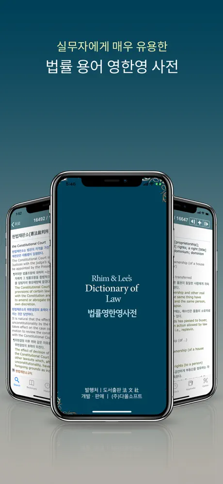 법률 영한영 사전 (Dictionary of Law)